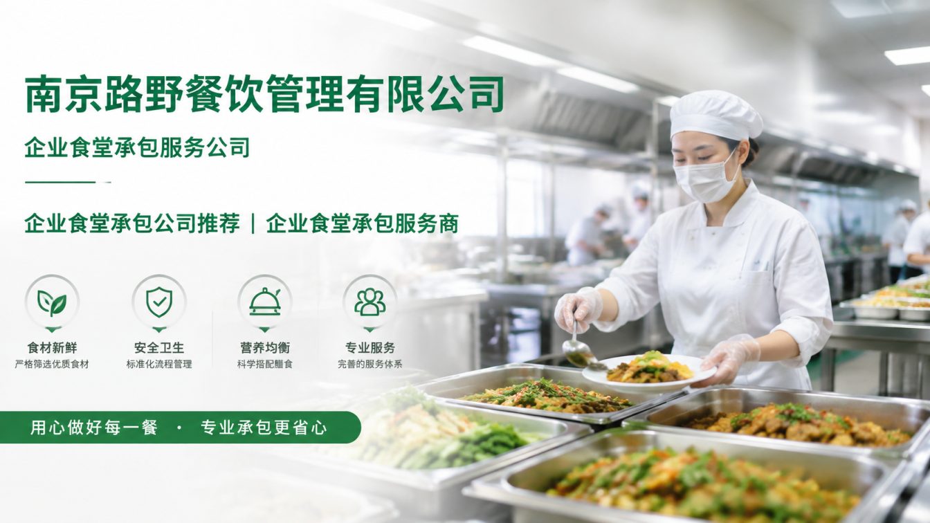 嘉善县企业员工餐一站式解决方案